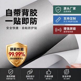 带胶防辐射屏蔽布窗帘挡布隔离墙壁贴纸电磁屏蔽罩膜导电纤维材料