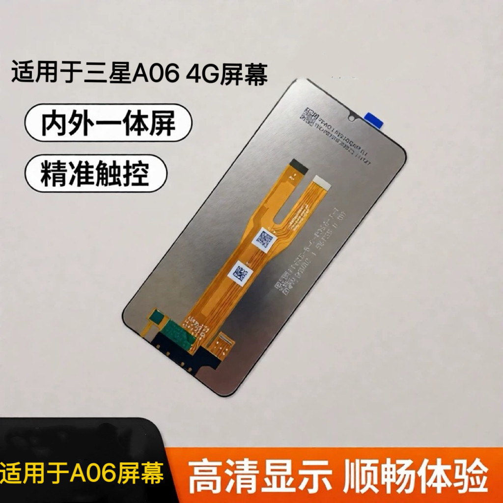 适用于三星A06 4G屏幕总成 A065F A065M触摸显示屏 内外液晶显示
