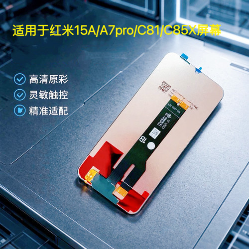 适用于红米15A屏幕总成 poco c81 A7pro c85x触摸显示屏