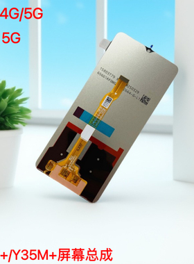 适用于vivo Y35+屏幕总成 Y35M+ Y36 5G Y27触摸显示屏 内外液晶