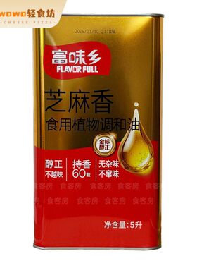 富味乡麻油金标麻油芝麻香调和油5L餐饮装香油 凉拌炒菜火锅皆可