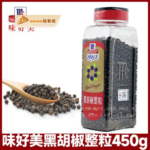 味好美黑胡椒整粒450g烤肉披萨牛排调味厨房调料Black Pepper商用