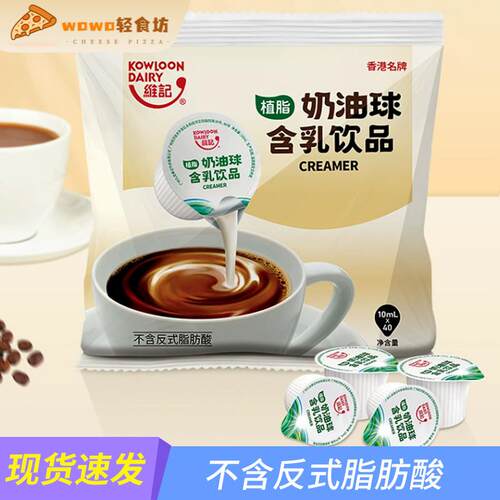 维记咖啡奶油球咖啡伴侣奶精球奶油咖啡之友奶粒海底椰膏10g*40粒