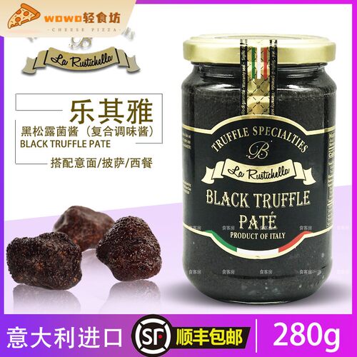 意大利乐其雅牌黑松露菌 黑松露酱 黑菌酱black truffle pate280g