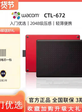 wacom数位板ctl672手绘板手写板电子写字板PS电子绘画板wocom网课