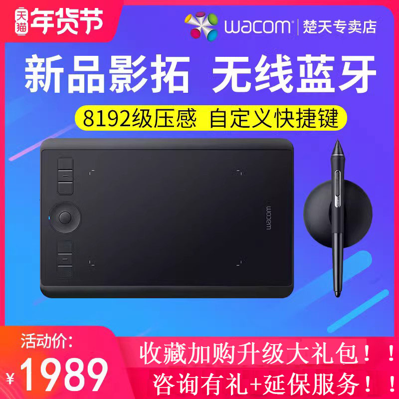 WACOM数位pth460升级手绘板