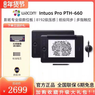 Pro5电子电脑绘画绘图板 wacom数位板pth660影拓专业手绘板Intuos