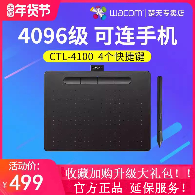 wacom影拓手绘板ctl-4100数位板网课手写板电脑写字可连手机绘画