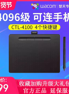 Wacom影拓手绘板ctl-4100数位板网课手写板电脑写字可连手机绘画
