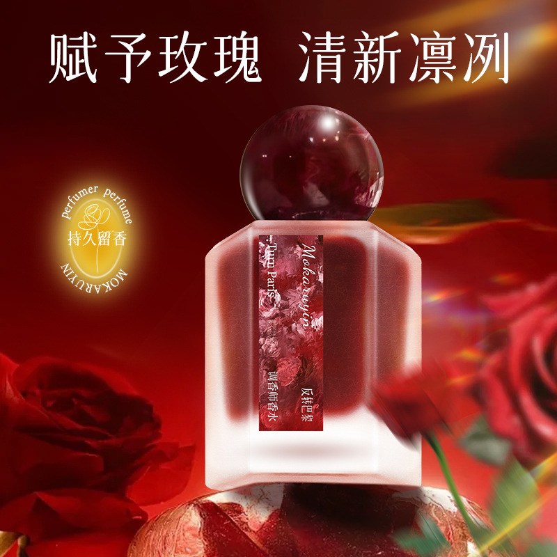 魔卡如茵调香师香水持久淡香小众