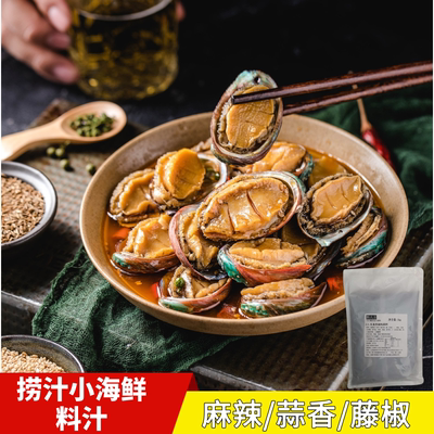 料八方捞汁小海鲜调料1kg商用