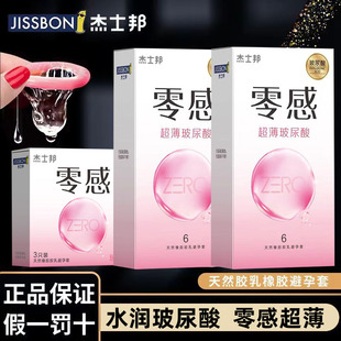 正品杰士邦零感玻尿酸超薄裸入避孕套滋养水润高保湿光面安全套套