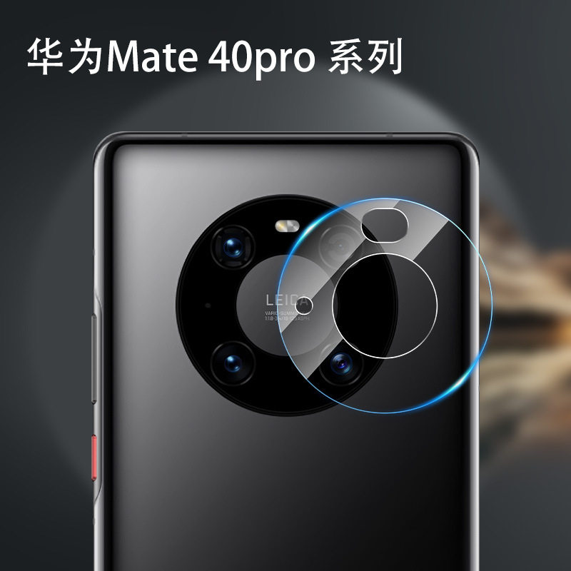适用华为mate40pro镜头膜mate40镜头保护膜 手机摄像头玻璃保护圈
