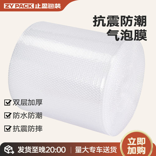 止盈泡沫纸加厚防震50cm卷装