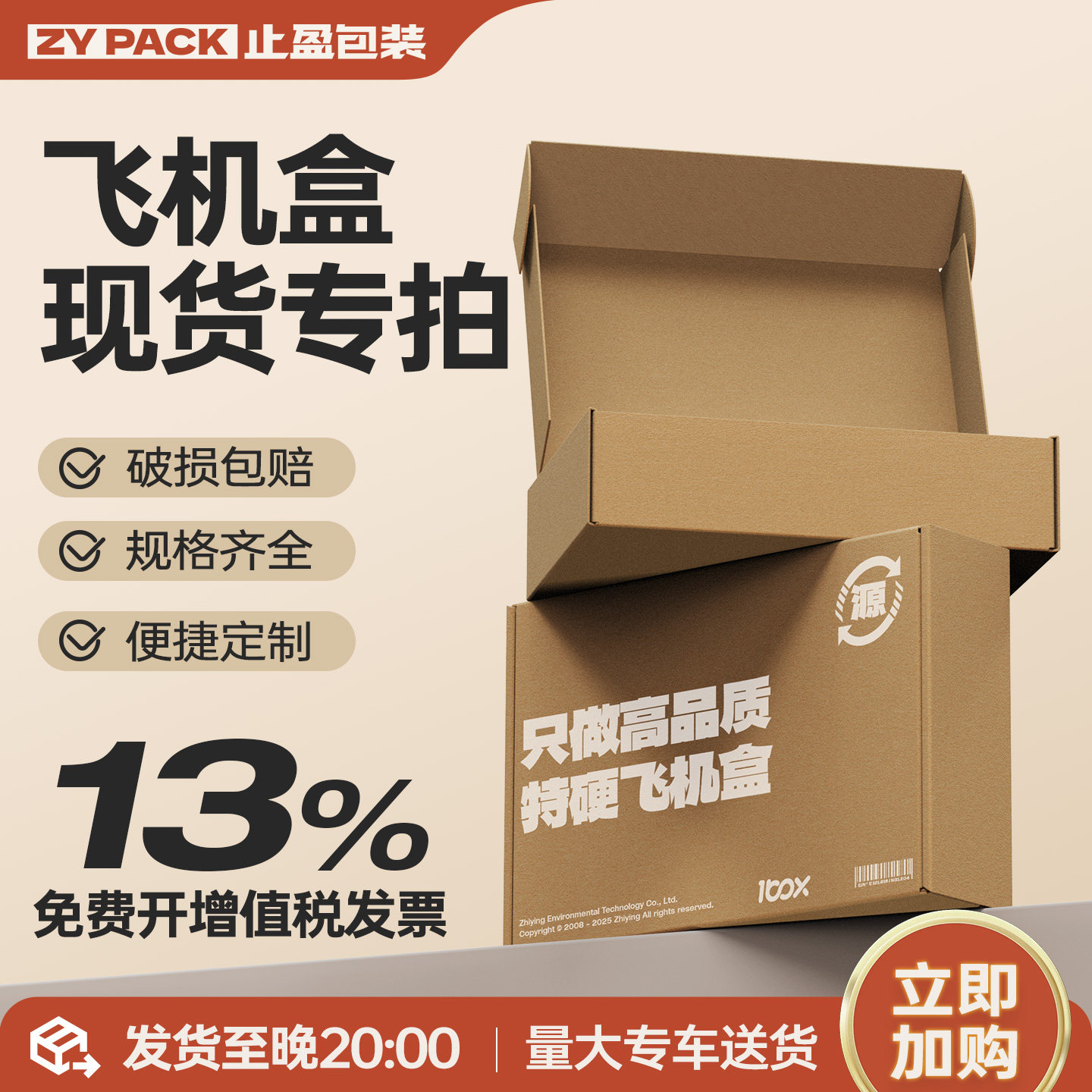 飞机盒纸箱特硬批发牛皮纸大号加高加厚定制小号扁平纸盒加硬止盈