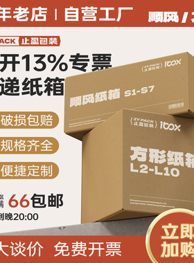 快递纸箱顺风打包半高正方形发货加厚搬家批发超硬小号大号定制