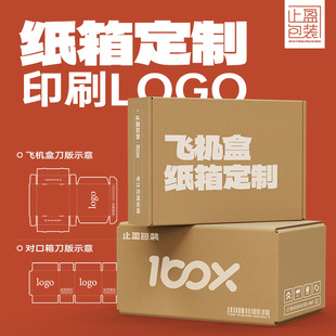止盈包装纸箱飞机盒定制超3层5层瓦楞纸板特硬支持印刷LOGO小批量