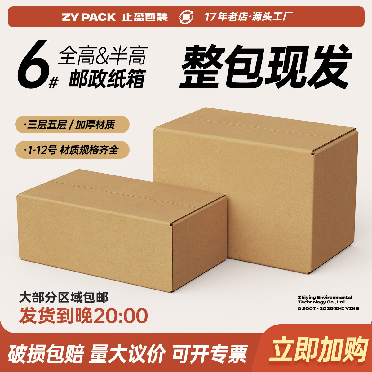 特硬加厚打包箱承重强防破损快递淘宝电商上海厂家送货6号可定制