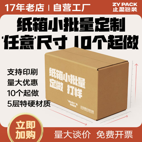 纸箱小批量定做五层特硬纸板