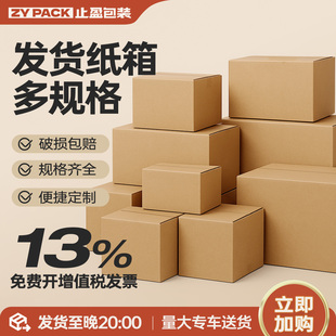 多规格快递发货纸箱打包邮寄外贸纸盒支持定制印刷LOGO可加急