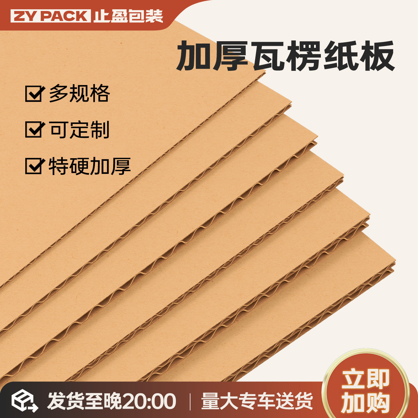 止盈快递打包3层瓦楞纸板diy纸板图片