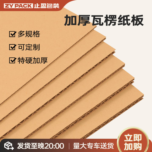 止盈快递打包3层瓦楞纸板diy纸板