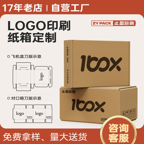 止盈包装低门槛纸箱飞机盒定做