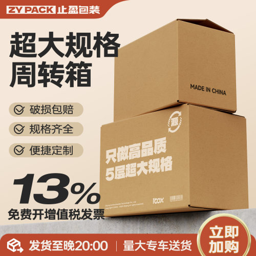 止盈包装5层加厚超大号搬家纸箱