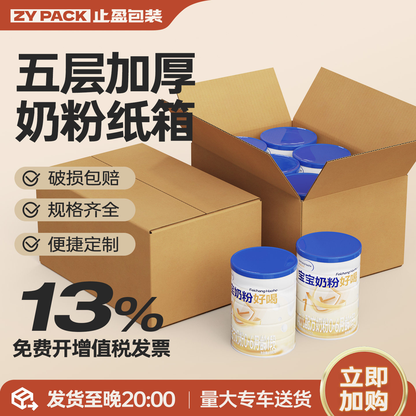 5层超硬奶粉纸箱快递发货专用图片