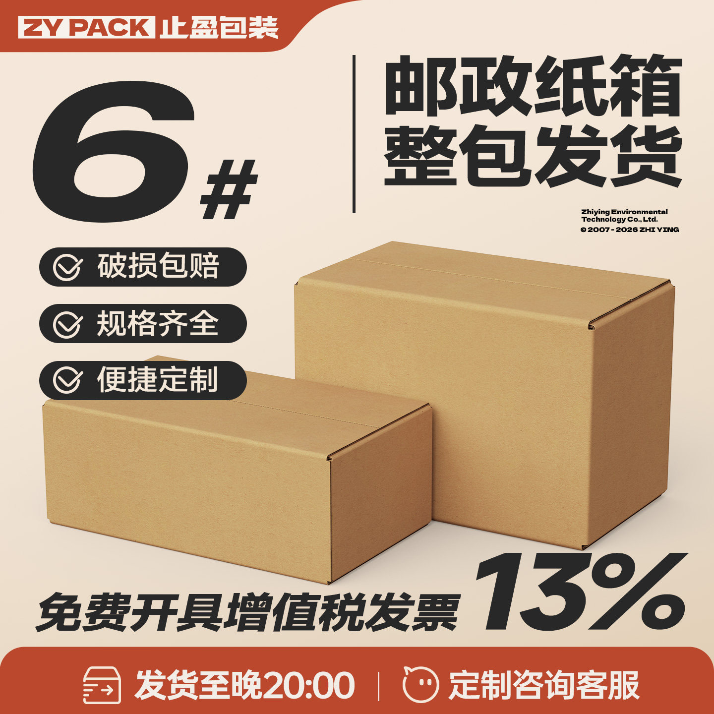 特硬加厚打包箱承重强防破损快递淘宝电商上海厂家送货6号可定制										