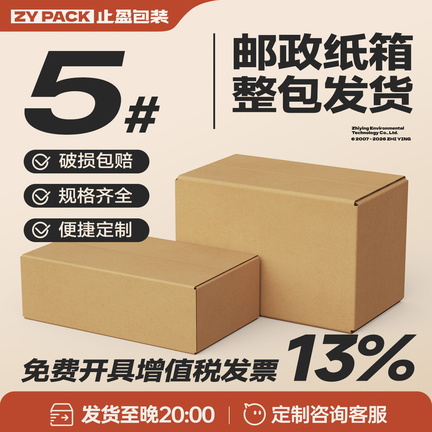 五层加厚物流纸箱搬家打包整理收纳5号邮政箱半高快递可定制印刷										