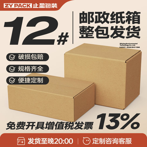 快递小纸箱打包发货邮政12号半高上海厂家直发量大优惠定制印刷