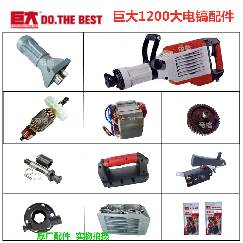 巨大1200大电镐原厂配件