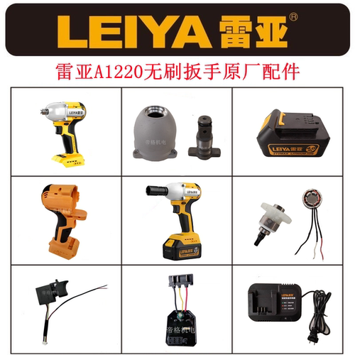 雷亚A1220冲击扳手原厂配件