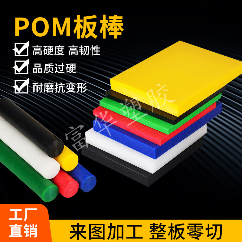 POM板材 聚甲醛棒 工程塑料板 黑白色塑钢棒 防静电POM板加工零切