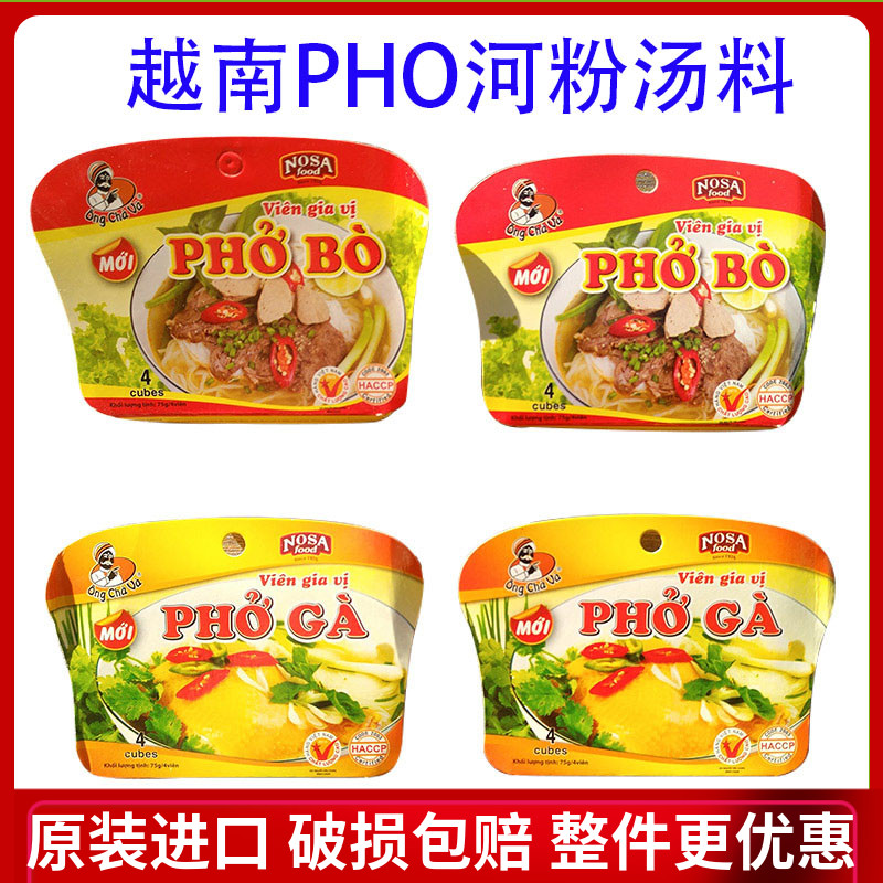 越南pho河粉汤料75g 牛肉鸡肉味汤底越南汤米线河粉汤底 粮油调味/速食/干货/烘焙 酱类调料 原图主图