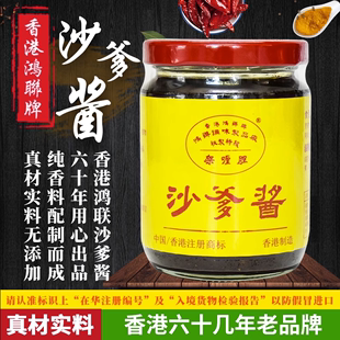 鸿联沙爹酱 复合调味料 牛肉火锅蘸酱调味料225g 香港进口