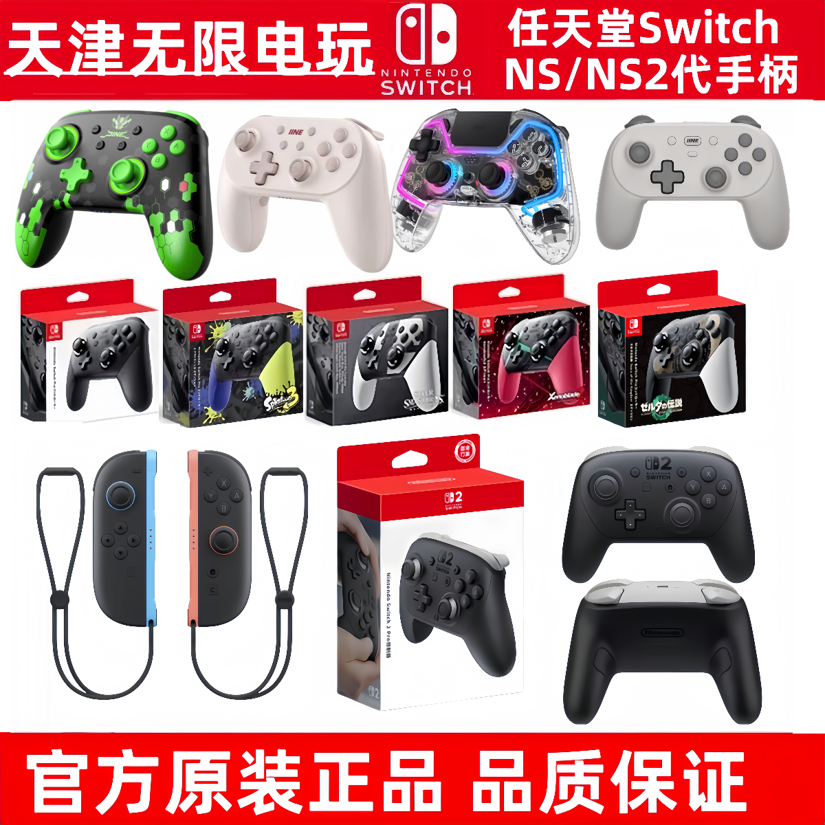 任天堂Switch NS1/NS2 Joy-Con2代原装左右手柄pro限定手柄唤醒