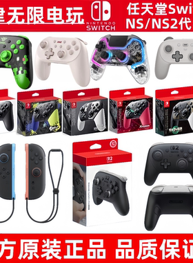 任天堂Switch NS1/NS2 Joy-Con2代原装左右手柄pro限定手柄唤醒