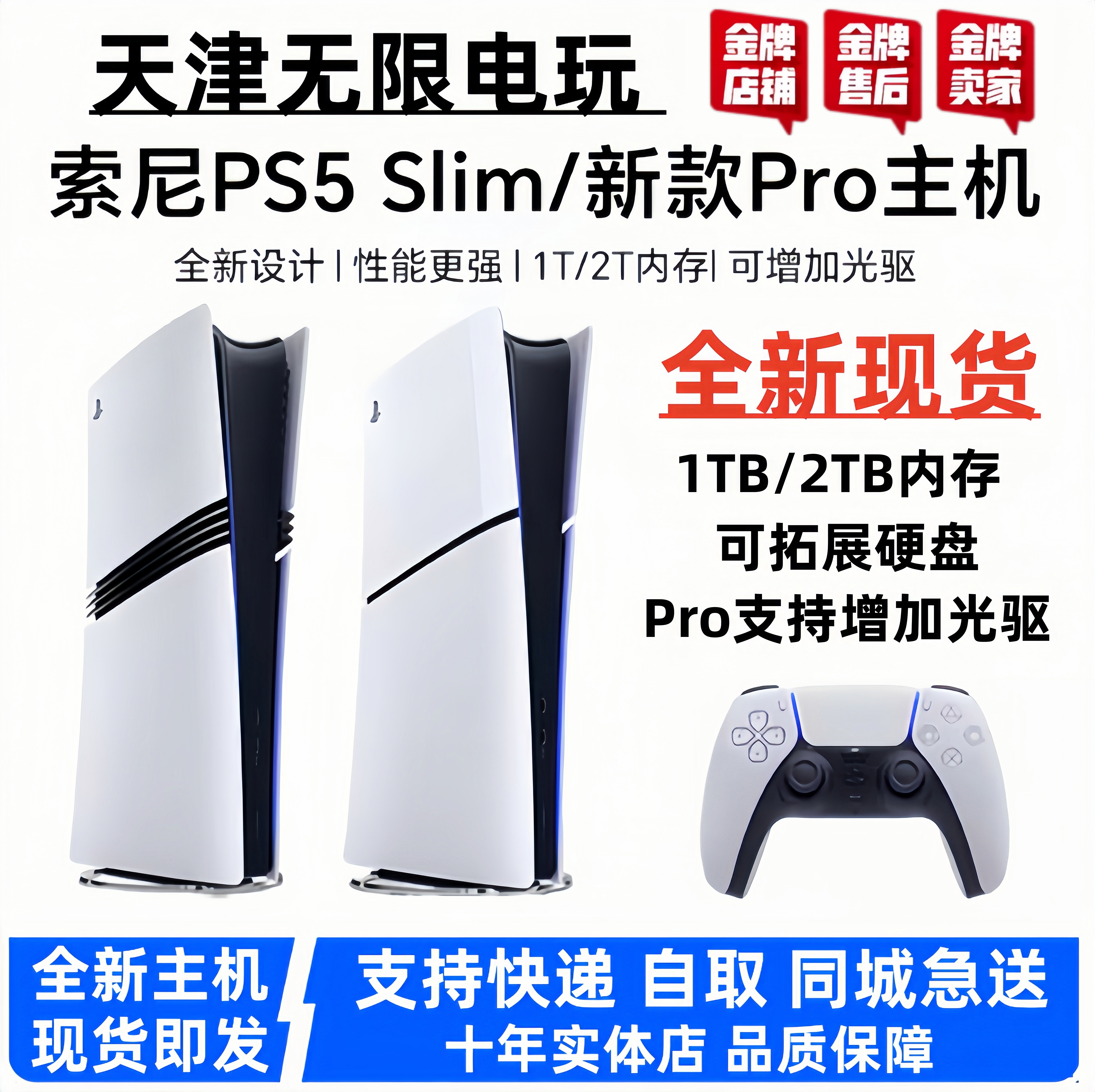 现货 全新索尼新款PS5 PRO SLIM主机 次世代电视 游戏机 国行港日