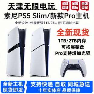 PRO PS5 全新索尼新款 国行港日 次世代电视 游戏机 SLIM主机 现货