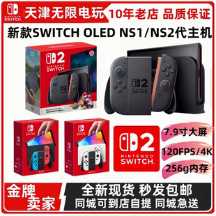 OLED主機掌機 全新任天堂Switch NS1 NS2 體感游戲機續航港日版