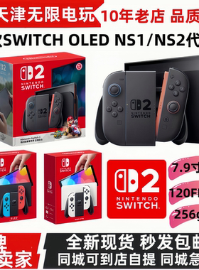 全新任天堂Switch NS1/NS2 OLED主机掌机 体感游戏机续航港日版