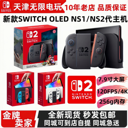 全新任天堂Switch NS1/NS2 OLED主机掌机 体感游戏机续航港日版