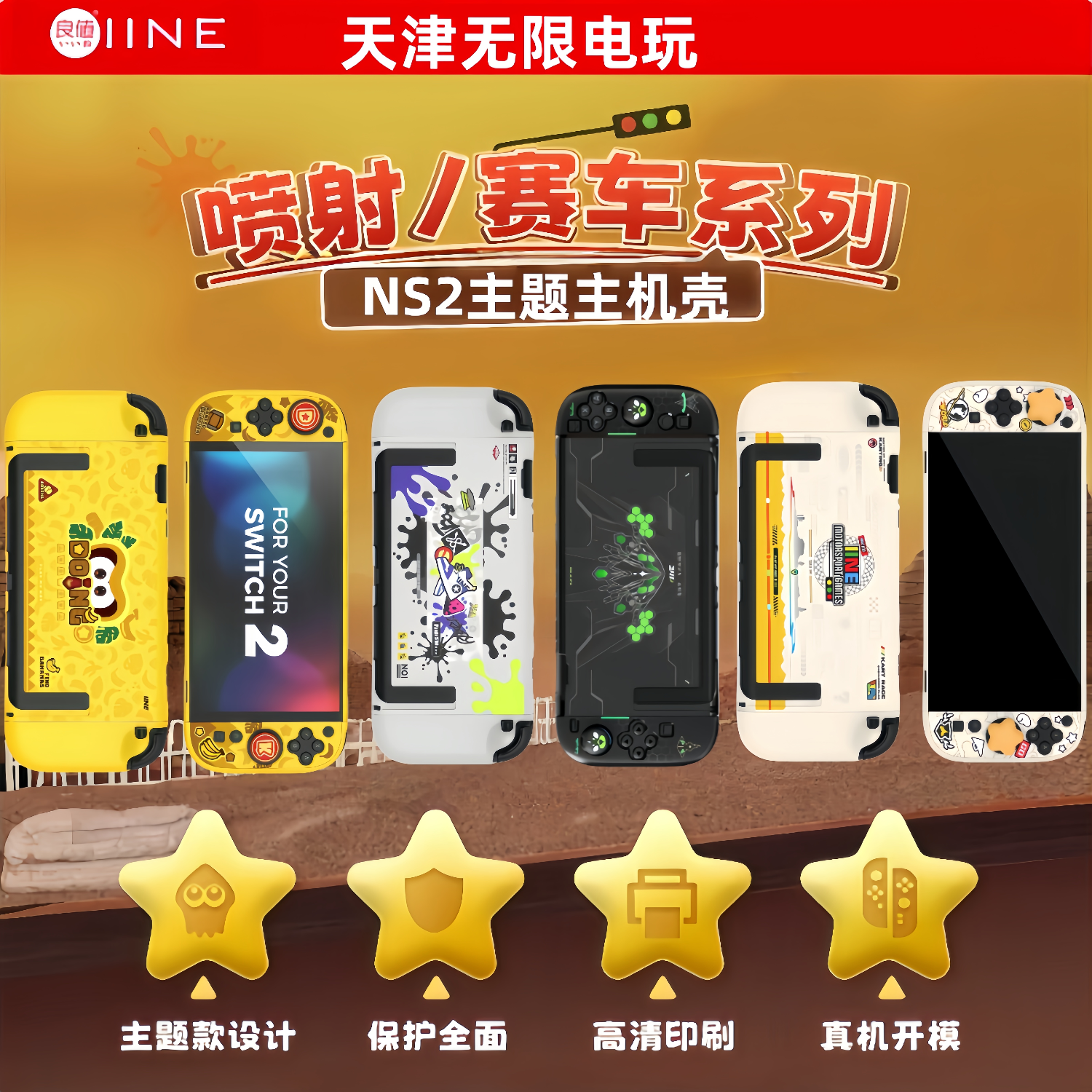 良值任天堂Switch2NS2保护套装