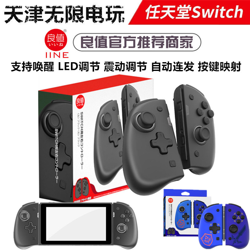 良值 任天堂switch/lite joy con精英手柄 蓝牙左右手控制器NS配 电玩/配件/游戏/攻略 switch手柄 原图主图