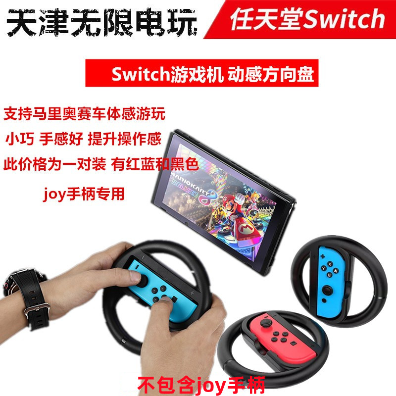 switcholed马里奥赛车方向盘