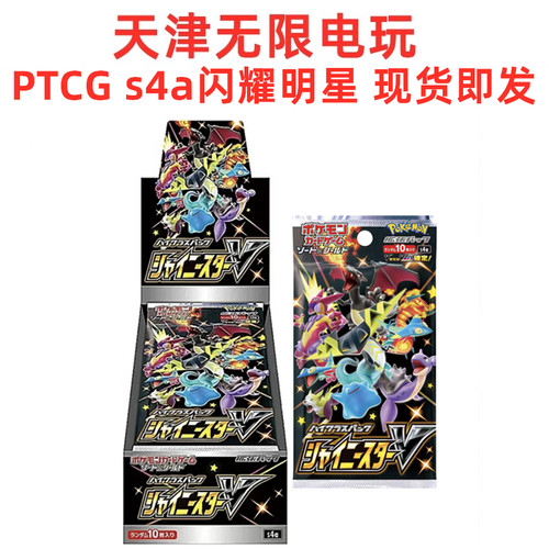 日版现货 口袋妖怪宝可梦PTCG s4a闪耀明星 卡牌原封原膜原箱