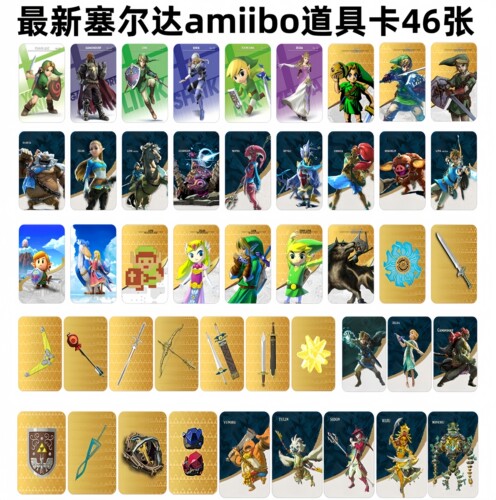 塞尔达2王国之泪amiibo全套40张