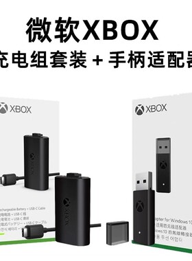 微软Xbox Series手柄电池XSS/XSX手柄充电套装二代适配无线接收器